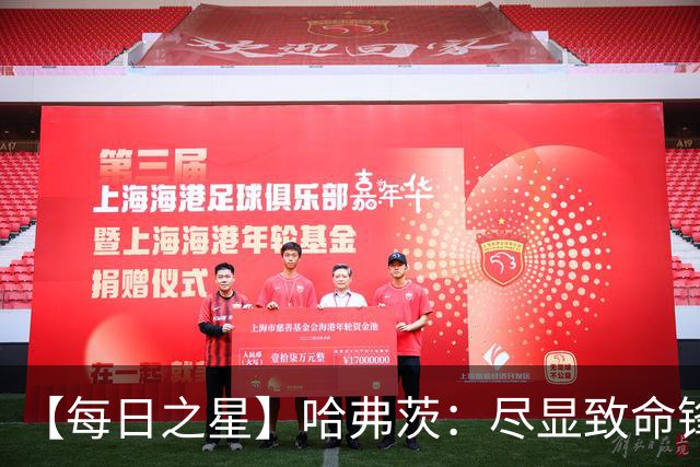 【每日之星】哈弗茨：尽显致命锋芒 领衔德国再造7球盛宴